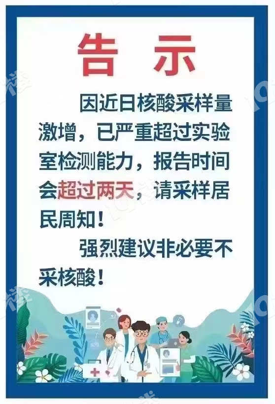 【取消核酸检测是真的吗，取消48小时核酸】