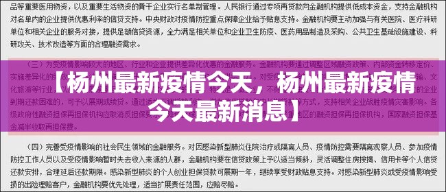 【杨州最新疫情今天,杨州最新疫情今天最新消息】 【杨州最新疫情今天,杨州最新疫情今天最新消息】