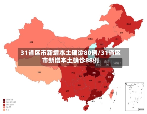 31省新增42例本土确诊分布3省/31省区市新增本土确诊71例 31省新增42例本土确诊分布3省/31省区市新增本土确诊71例