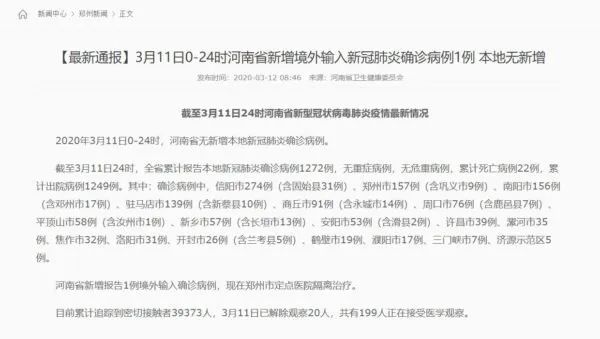 河南新增确诊24例(河南新冠肺炎新增病例)