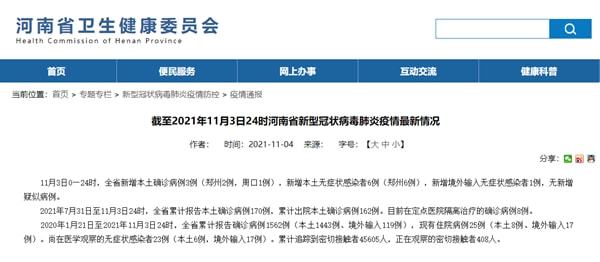 河南新增确诊24例(河南新冠肺炎新增病例)