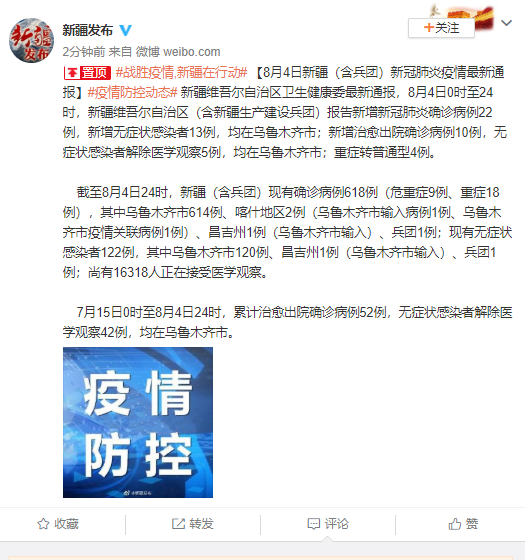 新疆新增22例确诊