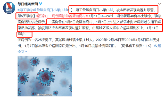 北京多人隐瞒行程被立案