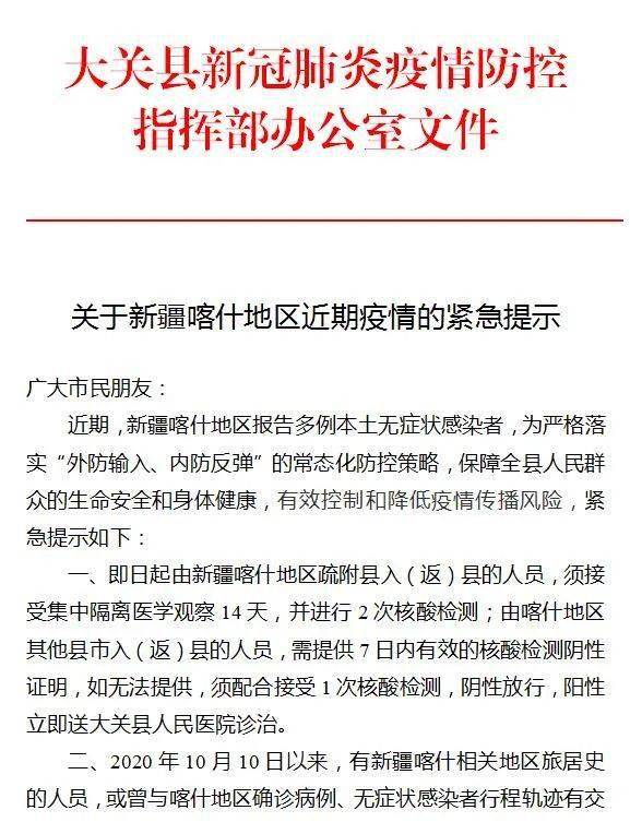 【新疆喀什疫情最新官方消息，新疆喀什政策最新政策】