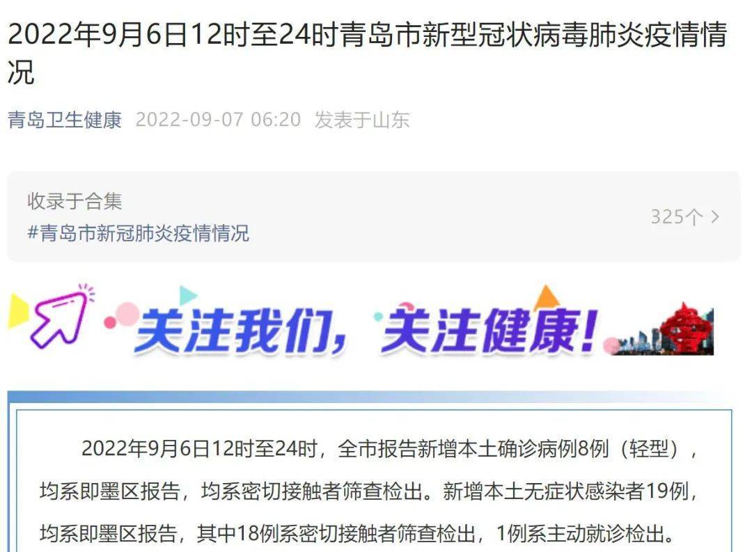 【青岛新增49例确诊，青岛 确诊】