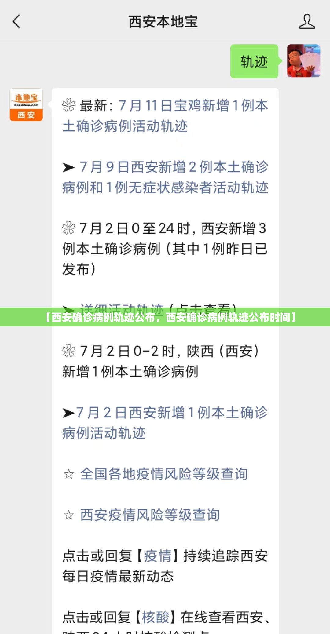 【西安确诊病例轨迹公布，西安确诊病例轨迹公布时间】