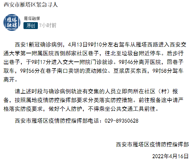 【西安确诊病例轨迹公布，西安确诊病例轨迹公布时间】
