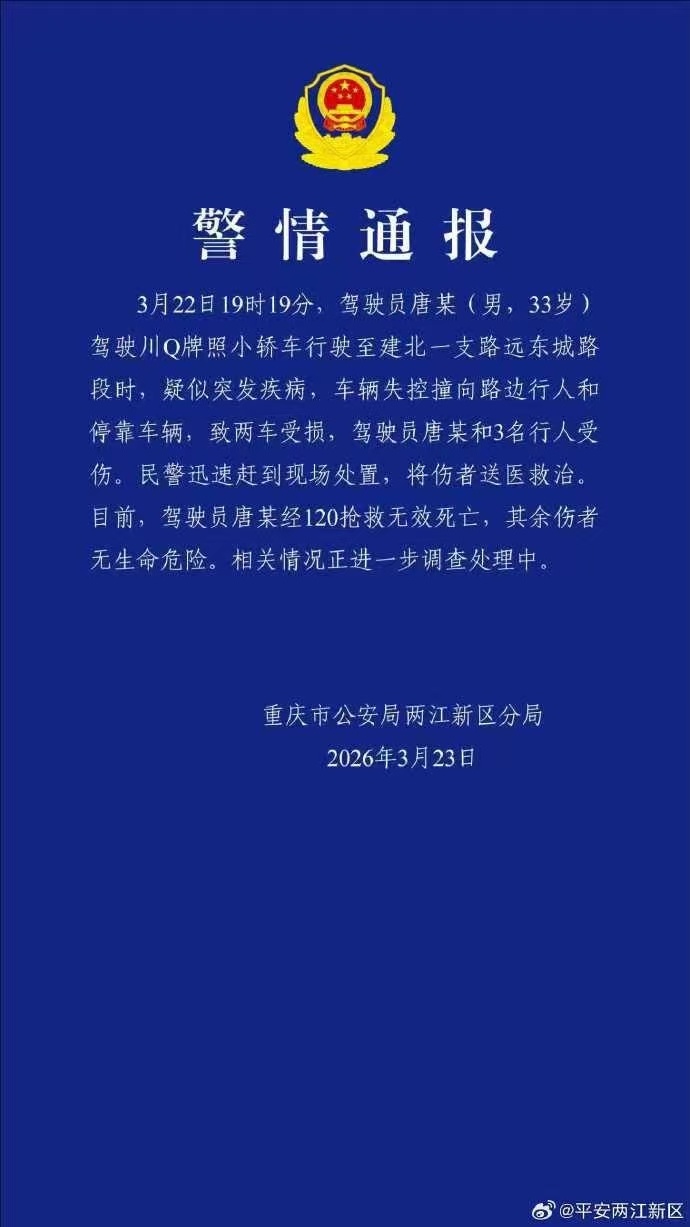 重庆1例死亡病例详情/重庆发现病例