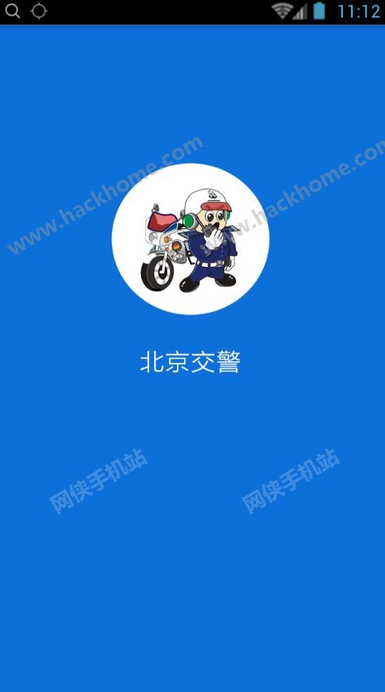 北京公安交通管理局/北京交通app官方下载 北京公安交通管理局/北京交通app官方下载