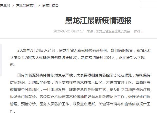 黑龙江省最新疫情通报/黑龙江疫情最新情况今天