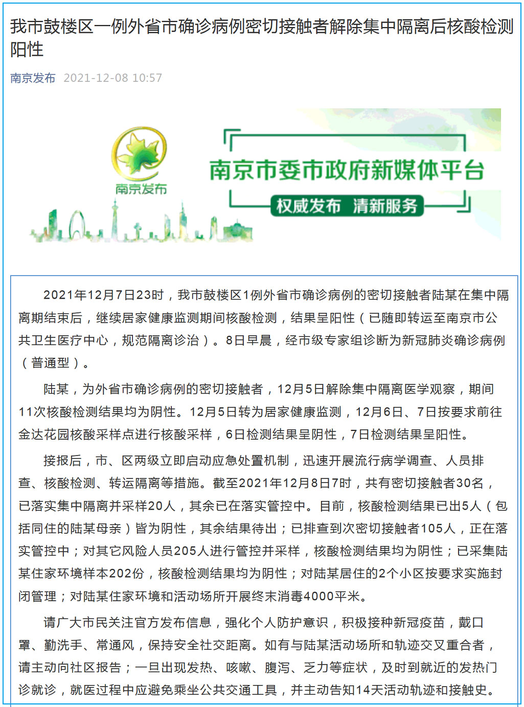 南京疫情的最新情况/南京疫情的最新情况