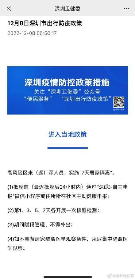 深圳疫情最新规定(深圳疫情最新规定卫健委)