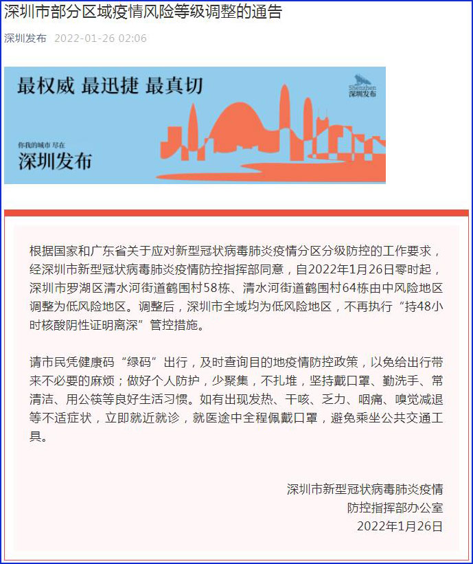 深圳疫情最新规定(深圳疫情最新规定卫健委)