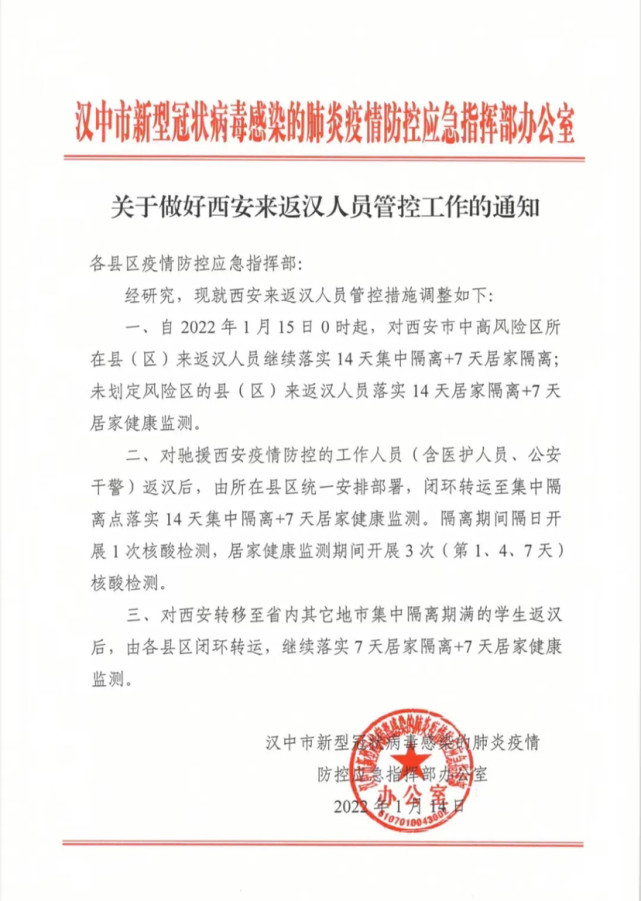 汉中疫情(汉中疫情防控中心最新通知)