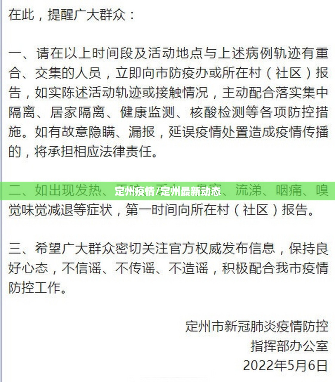 定州疫情/定州最新动态