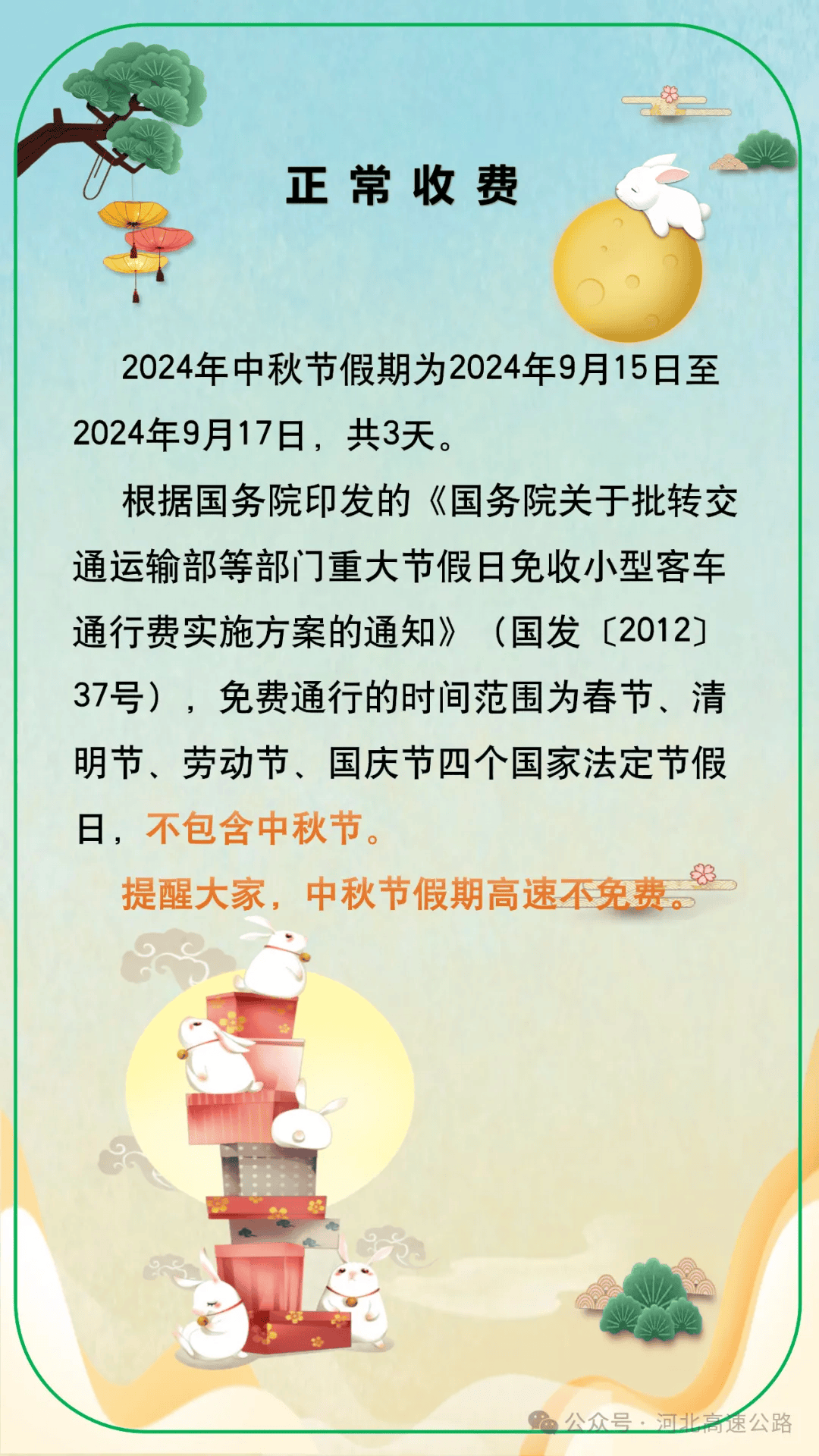 中秋出游返乡政策(中秋节出行)