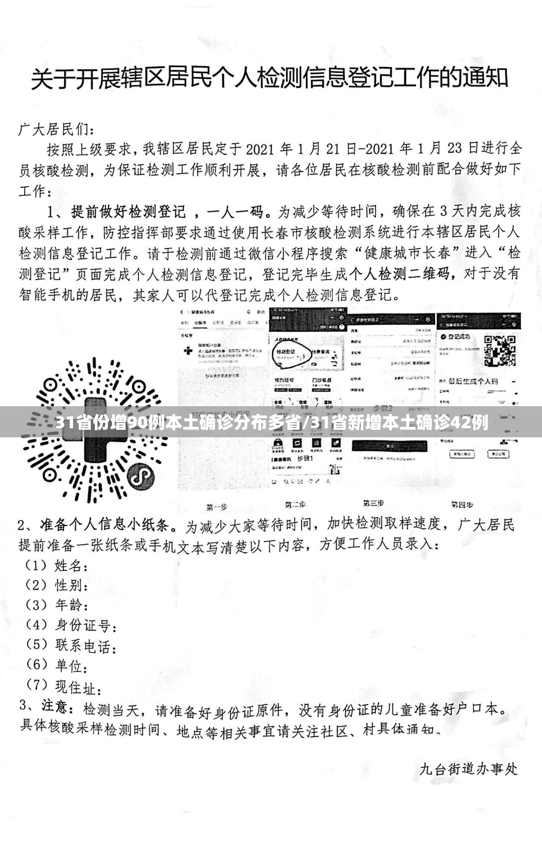 31省份增90例本土确诊分布多省/31省新增本土确诊42例