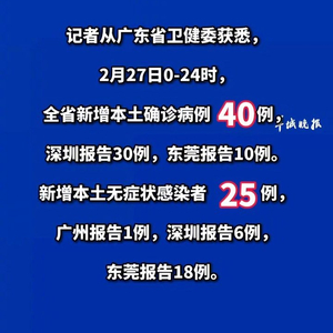 【广东新增32例本土确诊25例在深圳，广东新增感染病例】