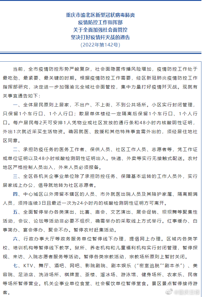 渝北疫情最新情况(渝北疫情最新情况最新消息)
