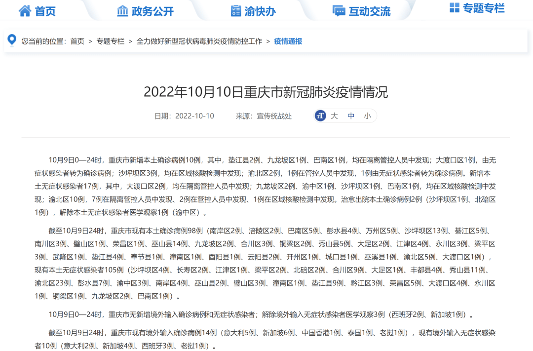 渝北疫情最新情况(渝北疫情最新情况最新消息)