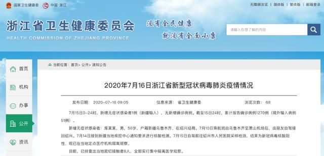 浙江新增1例新疆输入无症状病例(浙江新冠疫情最新通告)