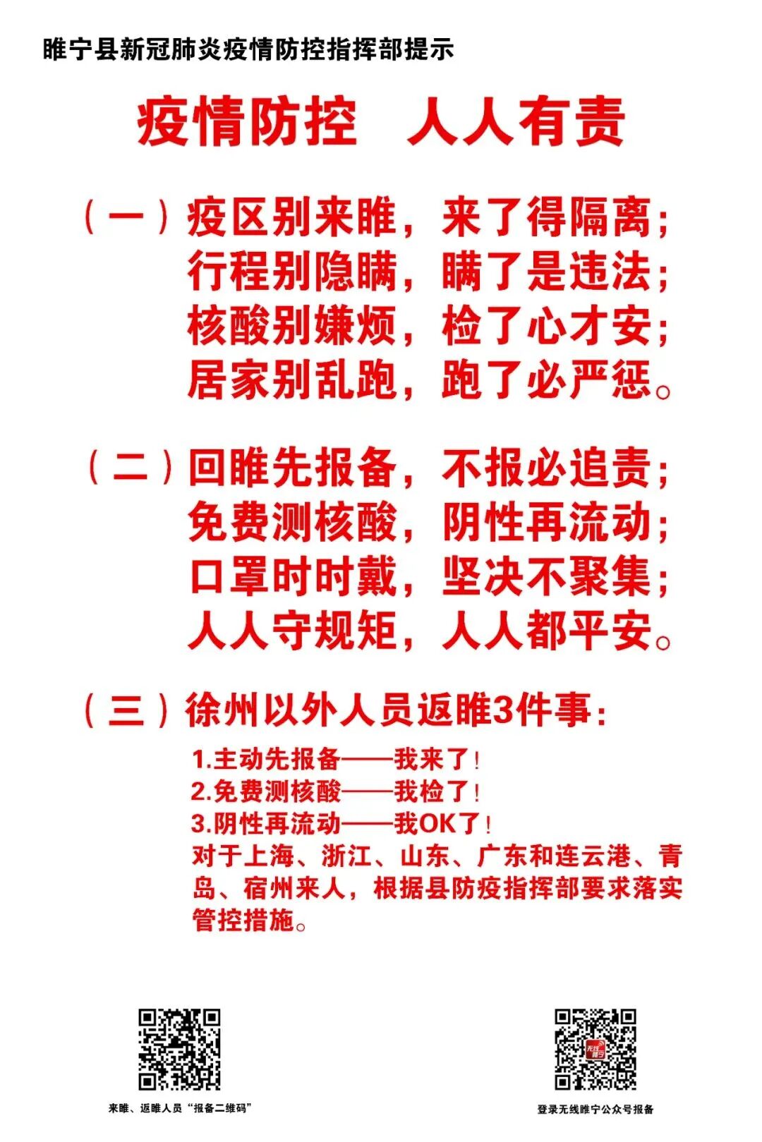 睢宁疫情最新情况/睢宁县最新要闻消息
