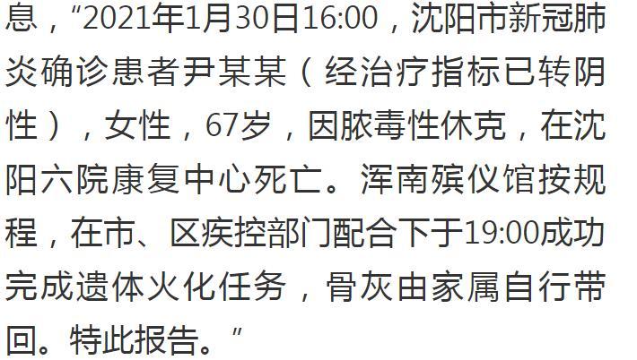 【网传沈阳一号病例去世官方回应，沈阳一号线最新消息今天】