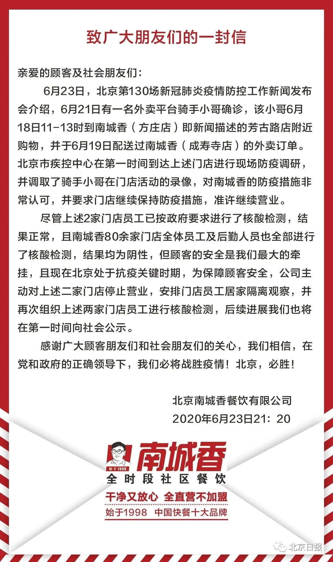 北京确诊/北京确诊外卖员获房租减免