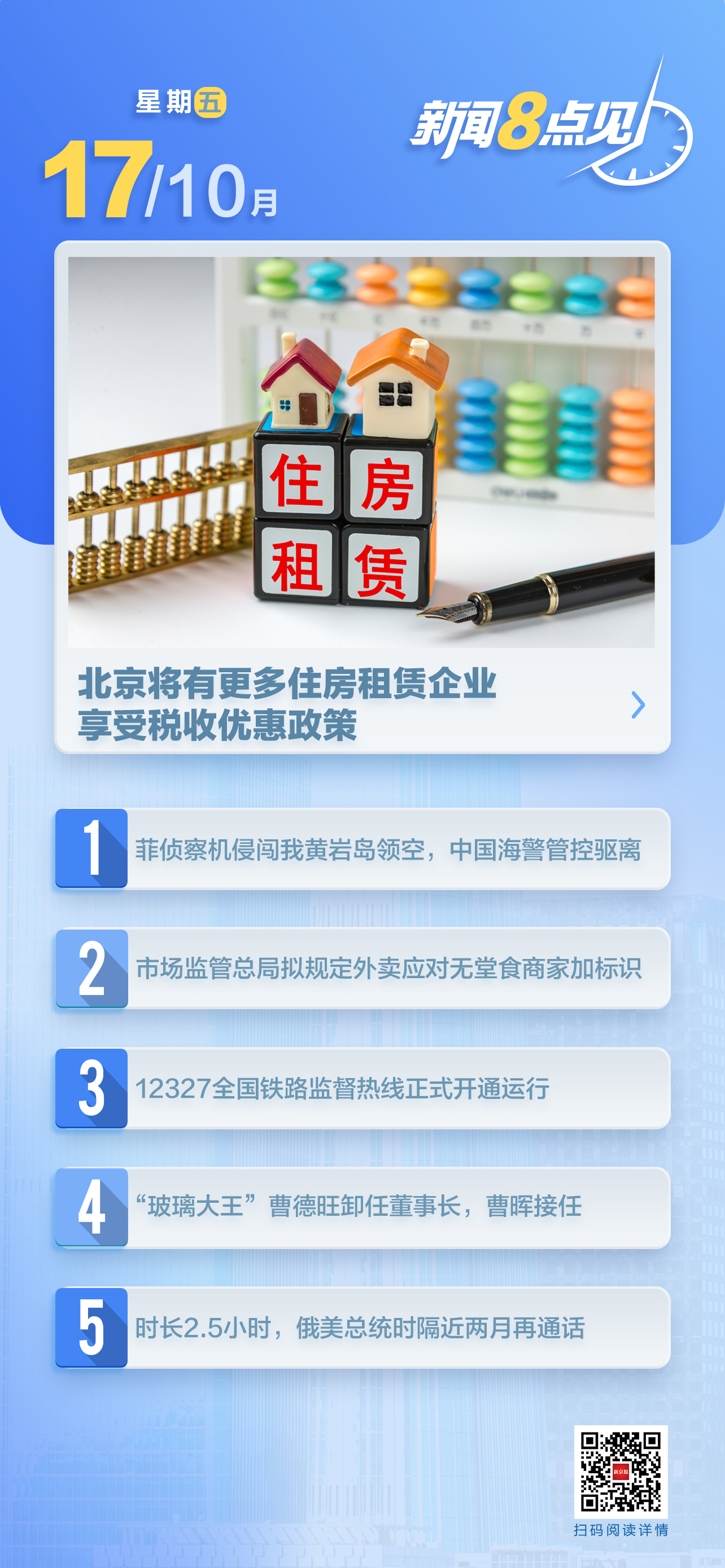 北京确诊/北京确诊外卖员获房租减免