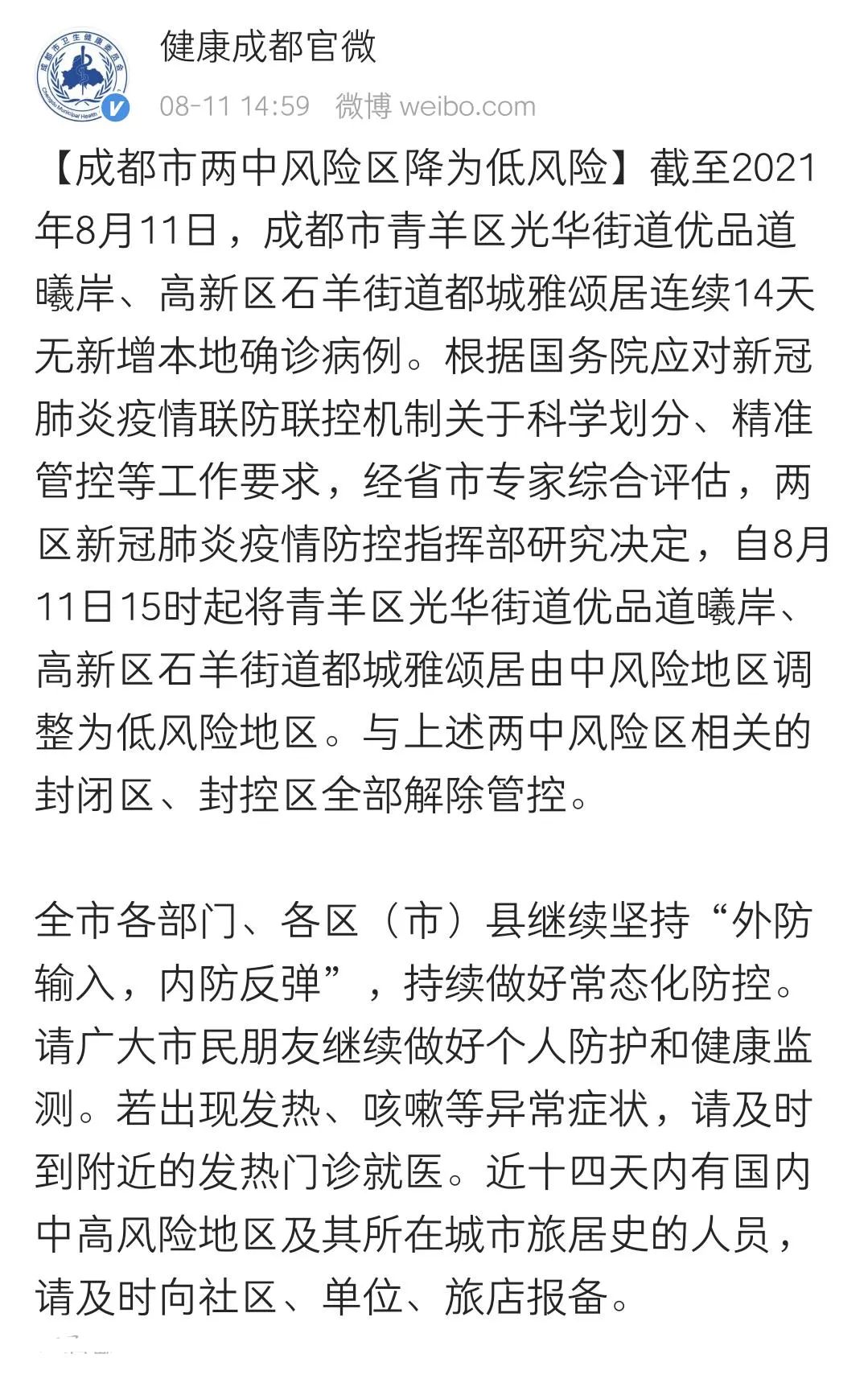 成都中风险地区/成都中钞