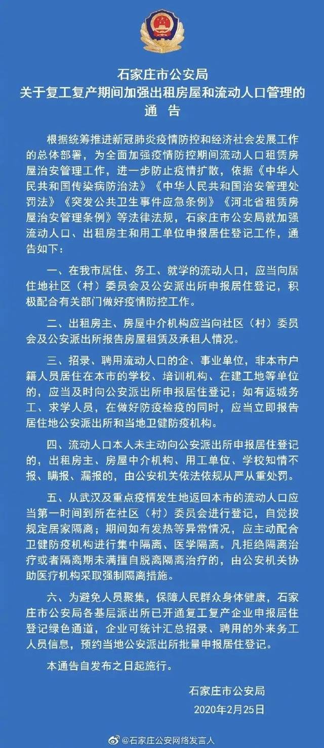 石家庄封闭最新通知/河北疫情2021石家庄封闭