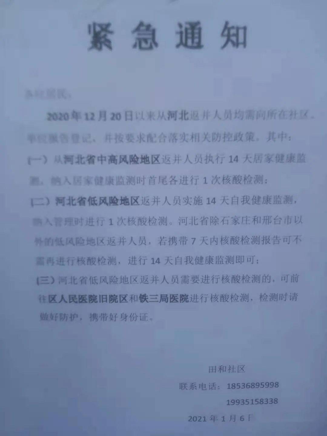 石家庄封闭最新通知/河北疫情2021石家庄封闭