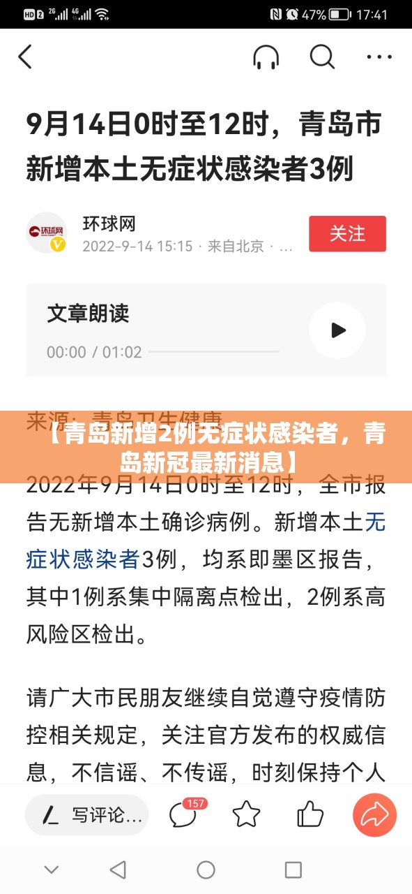 【青岛新增2例无症状感染者，青岛新冠最新消息】