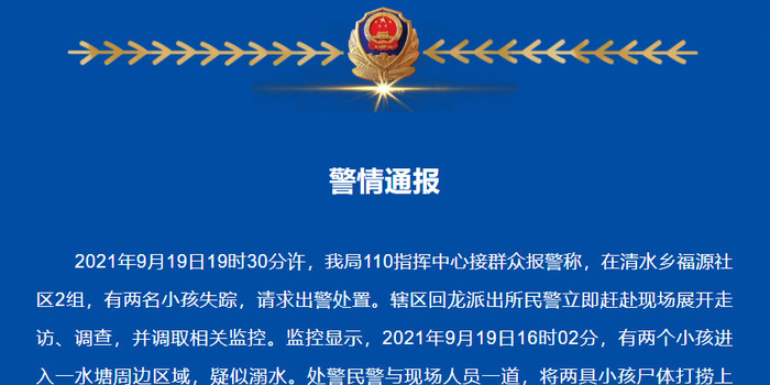 湖北1男童阳性(警情通报湖北儿童溺亡)