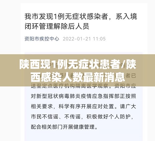 陕西现1例无症状患者/陕西感染人数最新消息 陕西现1例无症状患者/陕西感染人数最新消息