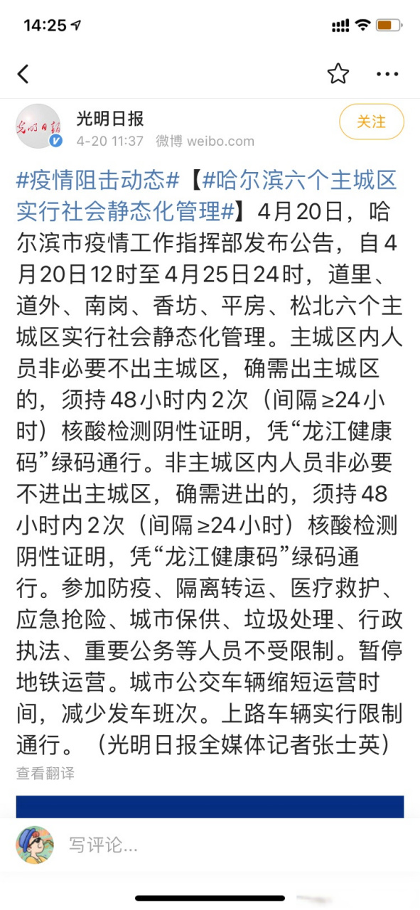 哈尔滨什么时候解封最新消息/哈尔滨疫情解封时间