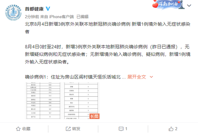 北京新增3例京外疫情关联本地确诊(北京新增感染者情况)