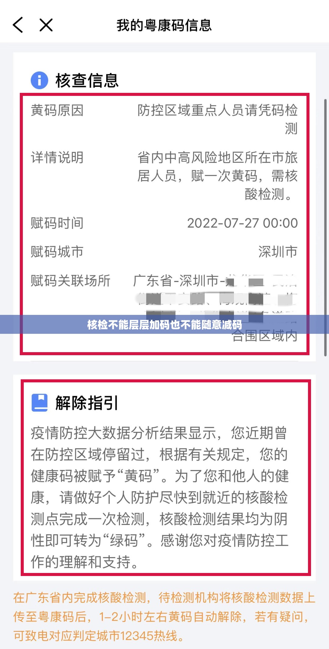 核检不能层层加码也不能随意减码