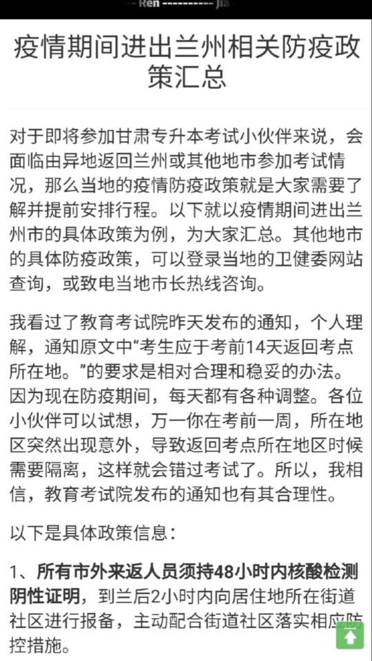 兰州新区最新疫情/兰州新区最新政策