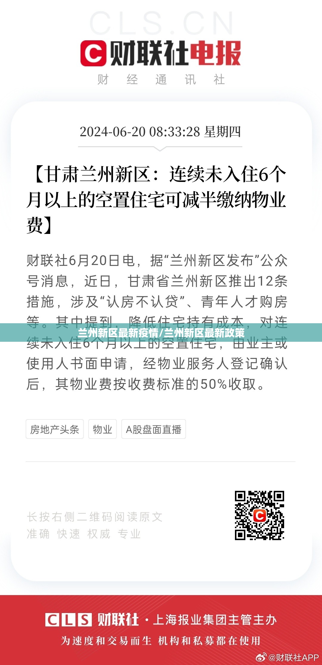 兰州新区最新疫情/兰州新区最新政策
