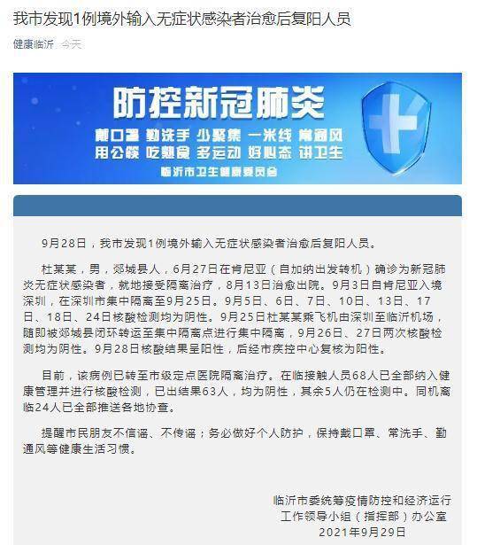 山东发现1例复阳/山东一例