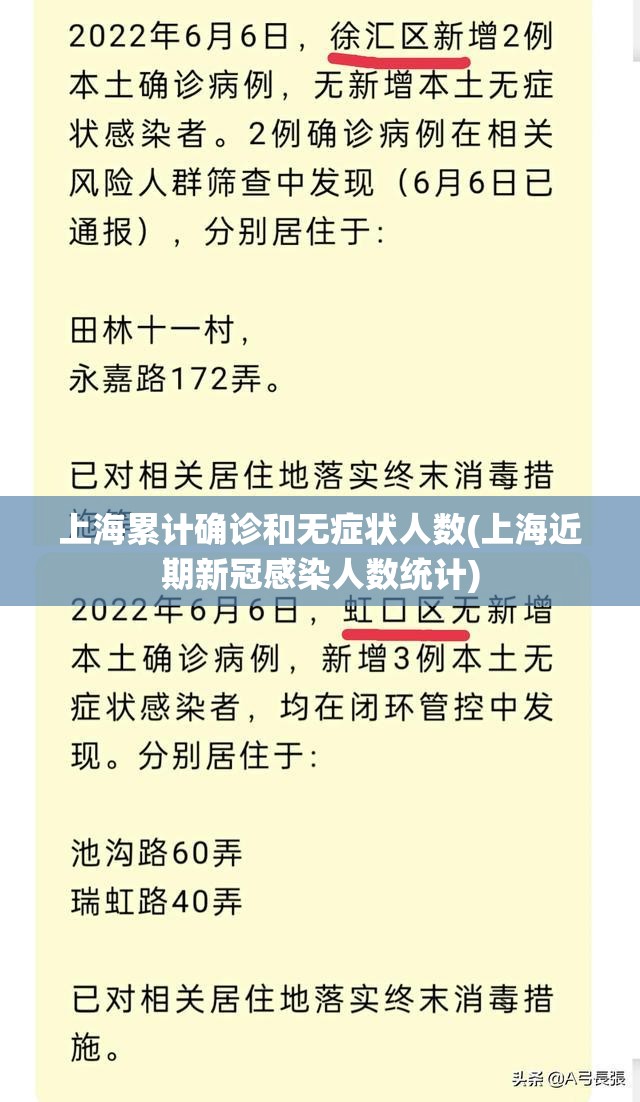 上海累计确诊和无症状人数(上海近期新冠感染人数统计)