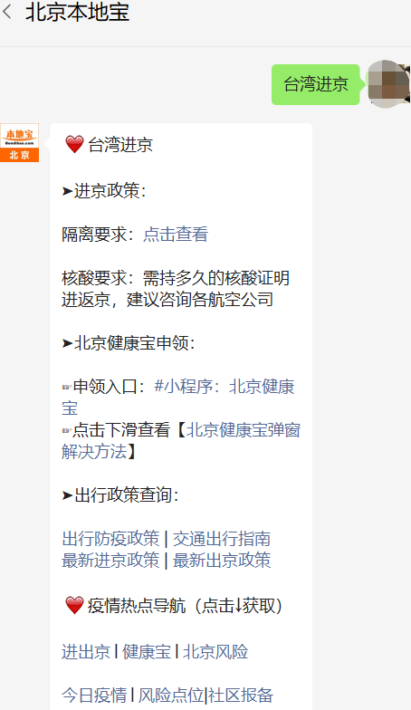 北京最新进京防疫政策(北京最新进京防疫政策查询)