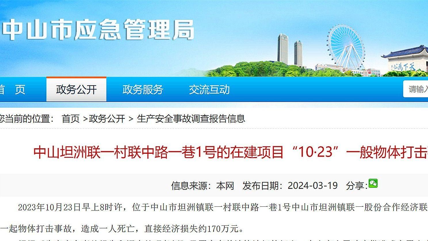 中山坦洲发现一例(中山市坦洲镇今天头条新闻)