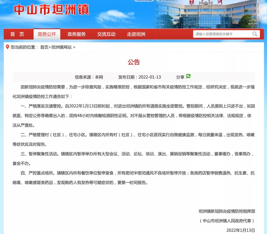 中山坦洲发现一例(中山市坦洲镇今天头条新闻)