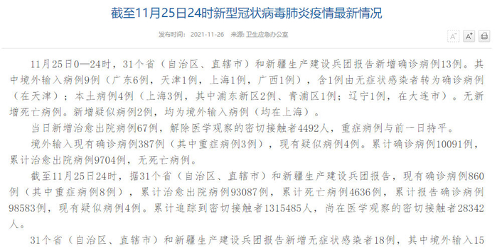 31省新增4例确诊无本土病例/31省份新增本土确诊47例