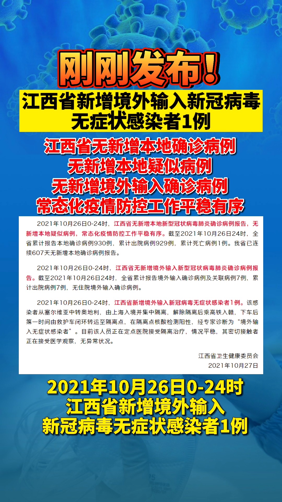 江西新增14例本土无症状(江西新增新冠病毒)