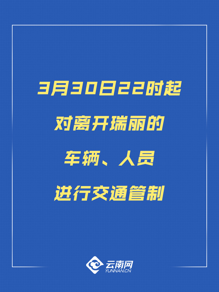云南瑞丽疫情最新消息(云南瑞丽最新新闻头条)