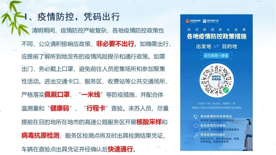 南京出入最新规定/南京出门了吗