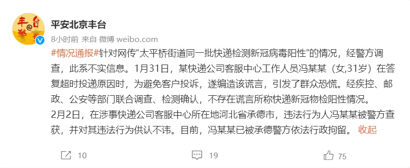 北京病例母亲提供阳性快件线索